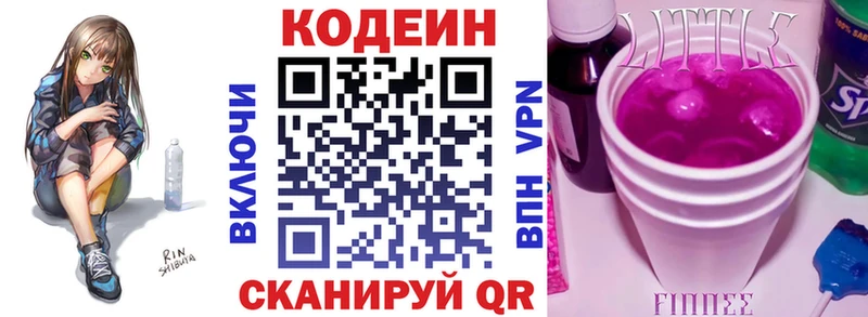 Купить  Новомосковск  Кодеин Purple Drank 