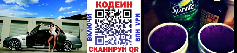 Codein напиток Lean (лин) Новомосковск